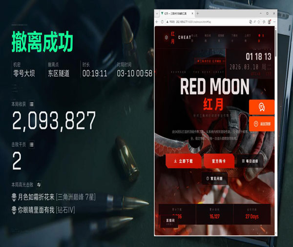 外挂护航三角洲透视自瞄效果