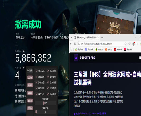 外挂护航三角洲软件效果